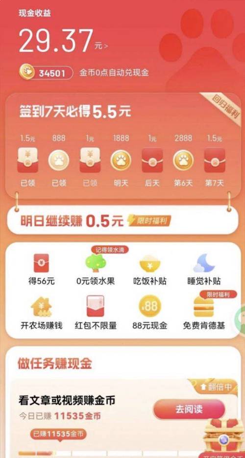 爱分享app赚钱缩略图