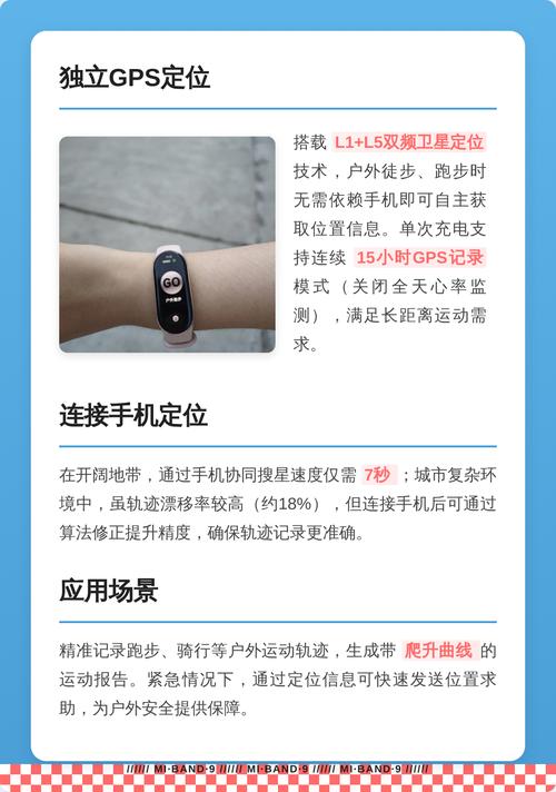 小米手环远程定位功能缩略图