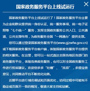 国家政务服务平台下载缩略图