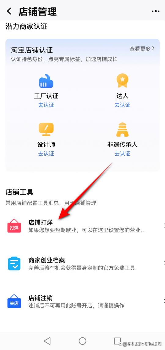 淘宝如何关闭店铺缩略图