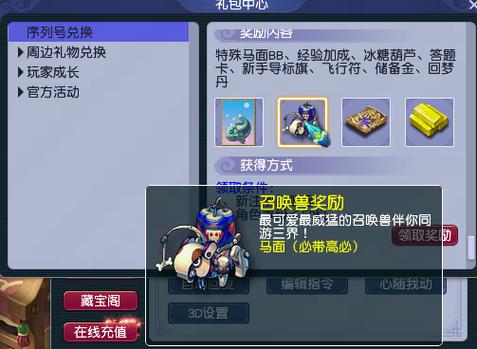 梦幻西游互通版礼包兑换码缩略图