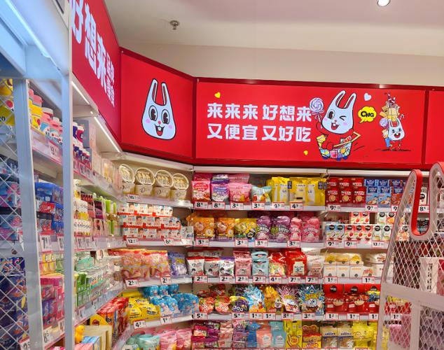 好想来零食加盟游戏截图