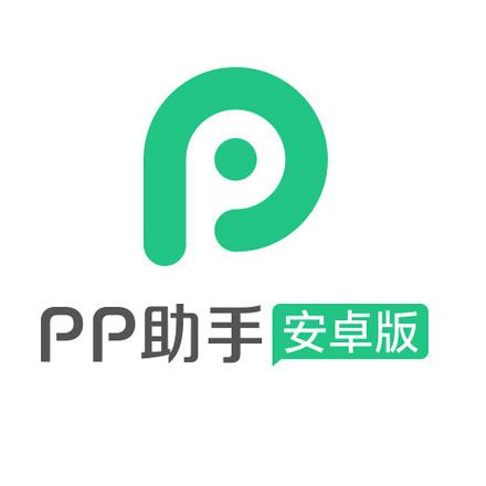 pp助手2013旧版本缩略图