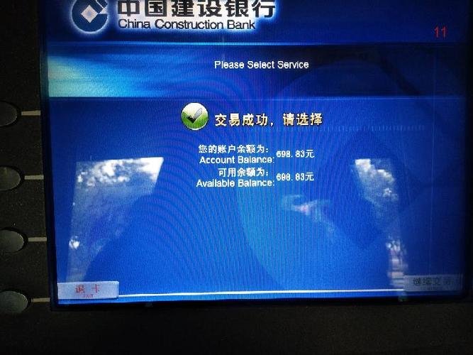 建设银行余额短信提醒游戏截图