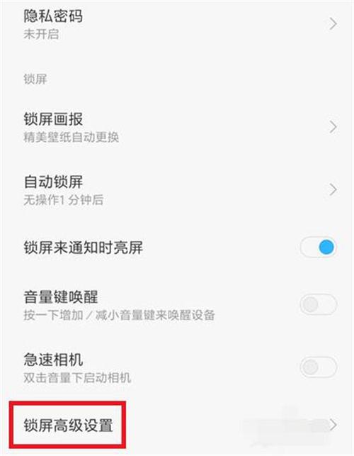 小米10pro防误触设置缩略图