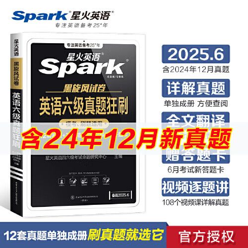星火英语四级真题电子版缩略图