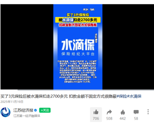 水滴保险为什么自动扣费缩略图