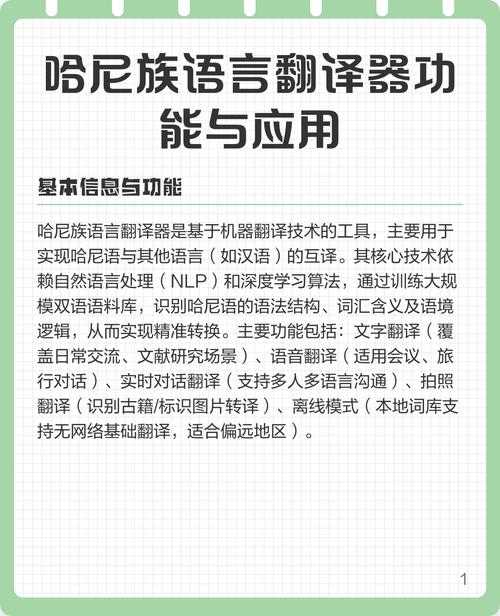 哈尼语翻译器游戏截图
