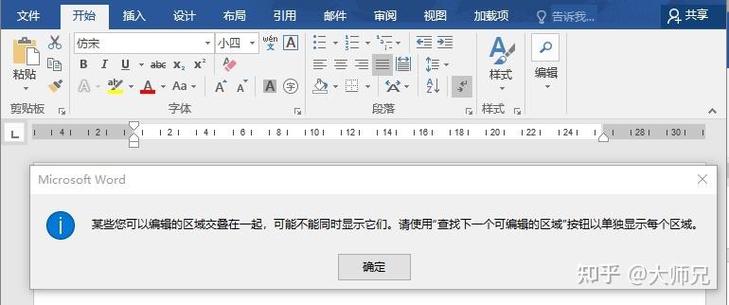 设置word文档背景色的方法缩略图