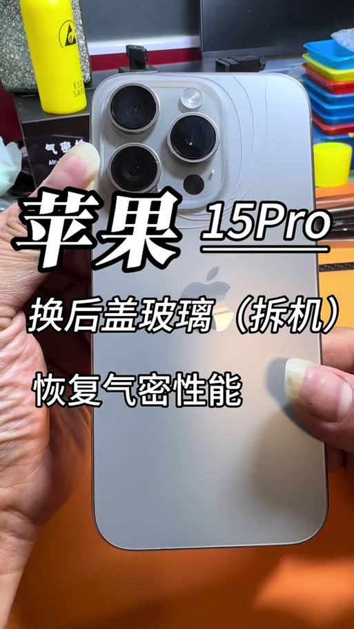 苹果15后盖玻璃碎了更换多少钱缩略图