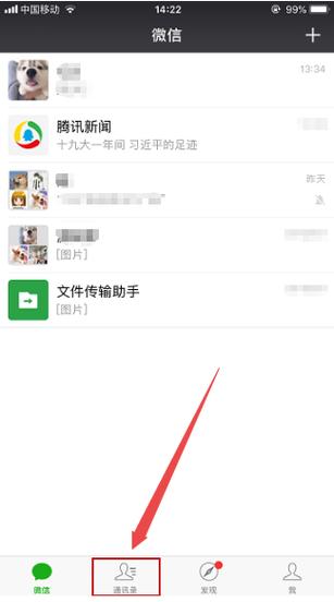 微信好友请求过期怎么主动添加缩略图