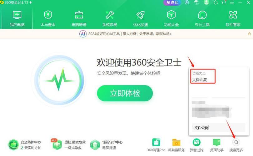 360手机数据恢复免费版缩略图