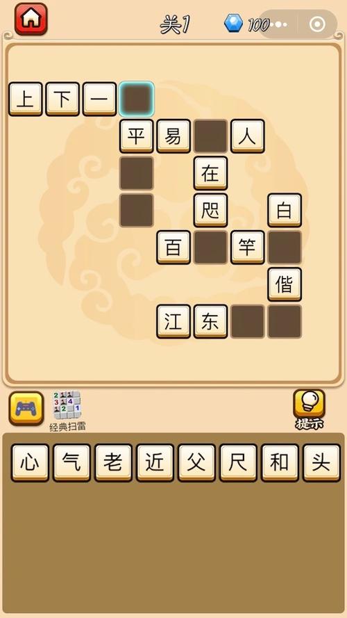 成语填填字下载缩略图