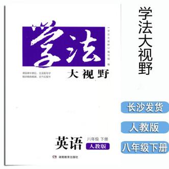 8下英语书人教版电子书