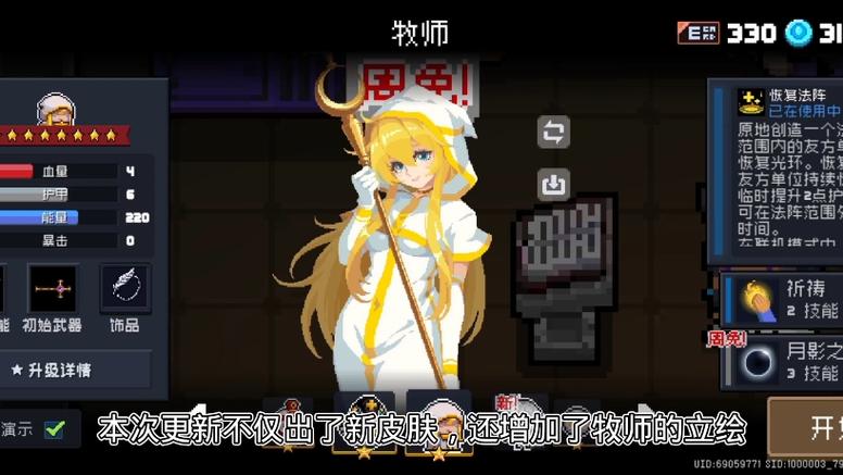 元气骑士大版本更新内容缩略图