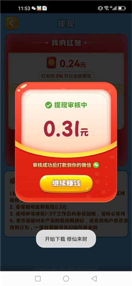我爱消消乐红包缩略图