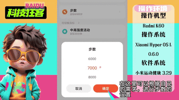 小米手机怎么修改步数缩略图