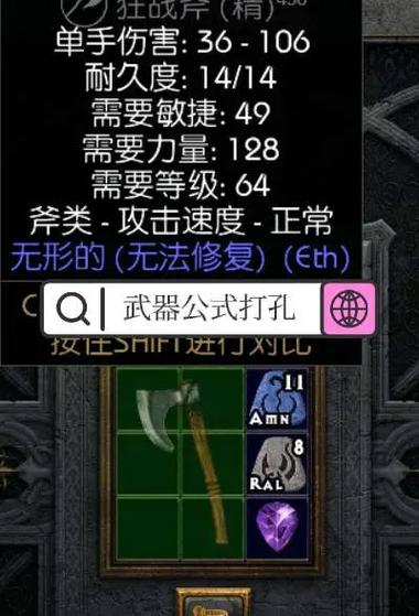 暗黑破坏神2bug打孔缩略图