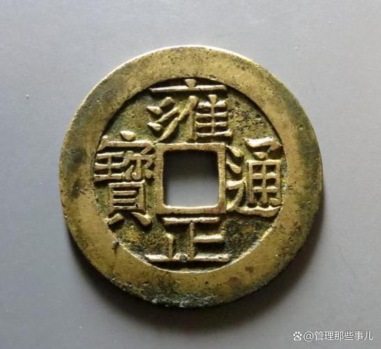 雍正通宝一枚多少钱缩略图