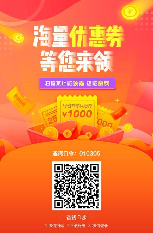 好省邀请码官方缩略图