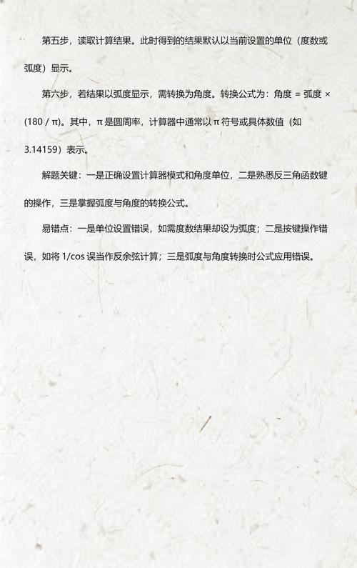 科学计算器怎么算反三角函数游戏截图
