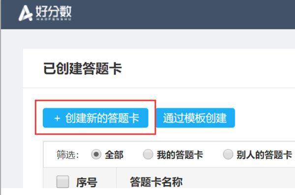 怎么用word制作答题卡缩略图