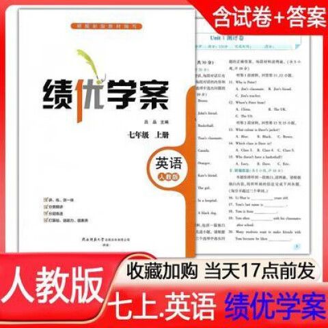 绩优学案电子版免费游戏截图