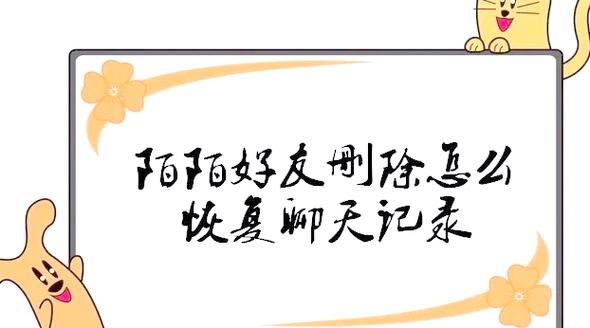 陌陌和陌生人聊天为什么受限制了缩略图