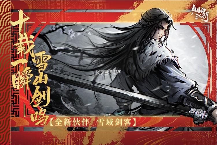 烟雨江湖破解版折相思缩略图