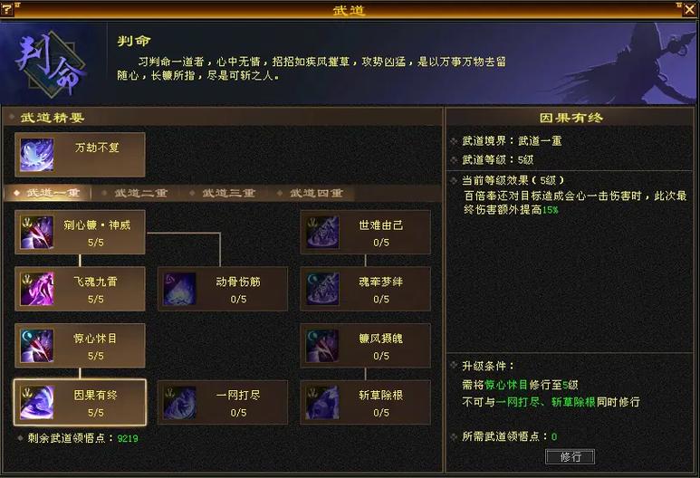 天龙八部逍遥一点体力加多少血图标