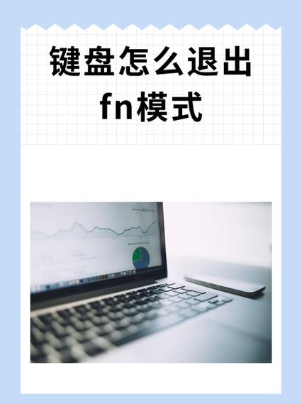 笔记本电脑fn键失灵缩略图