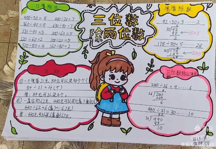 四年级下册数学缩略图