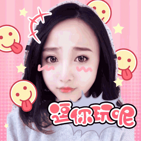 夸女孩子漂亮的表情包缩略图