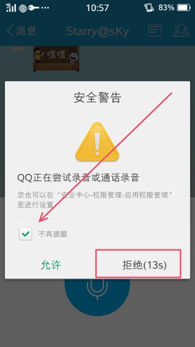 怎么关闭ios13更新提示游戏截图