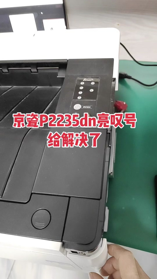 京瓷打印机没有反应怎么办截图