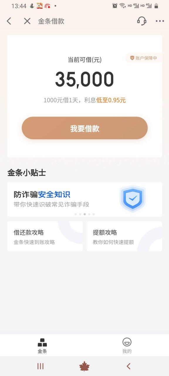 京东借钱利息高吗图标