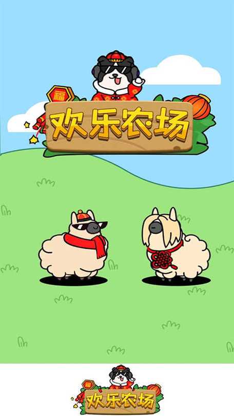 欢乐农场赚钱app下载游戏截图