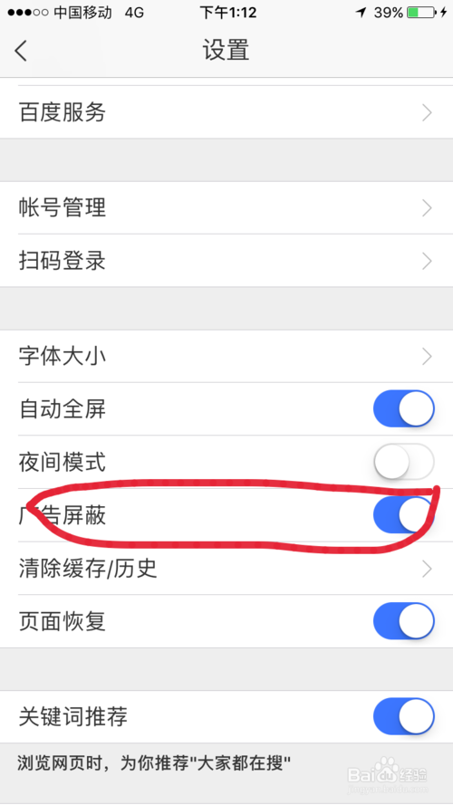 怎么屏蔽百度医疗广告缩略图
