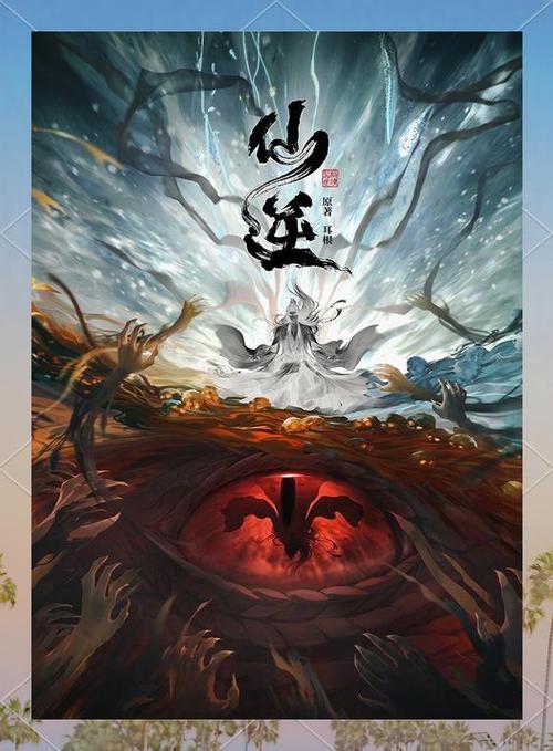 仙逆全集在线播放高清游戏截图