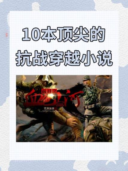 带解放军大型军火库穿越抗日的小说缩略图