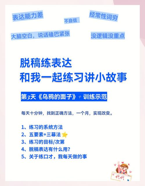 口才每日训练100篇免费学缩略图