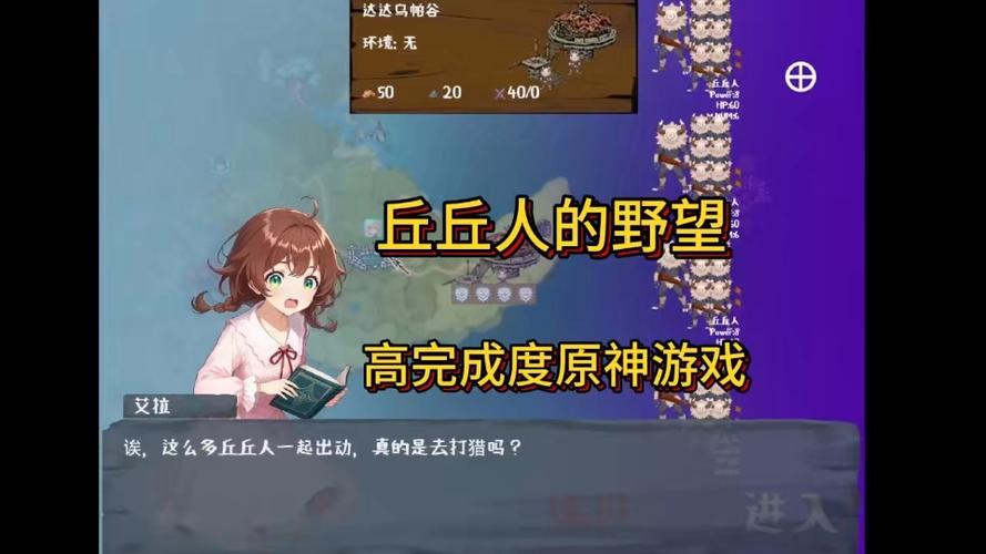 丘丘人的野望下载渠道游戏截图