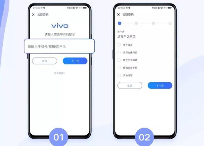 vivo账号申诉找回缩略图