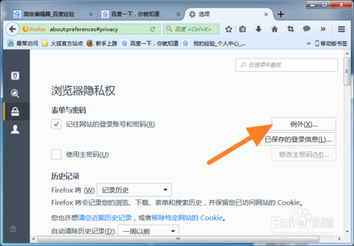 怎么让浏览器不记住密码缩略图