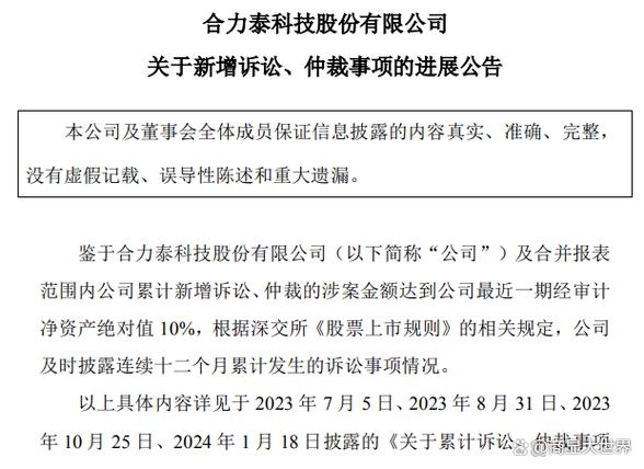 合力泰2026退市公告缩略图