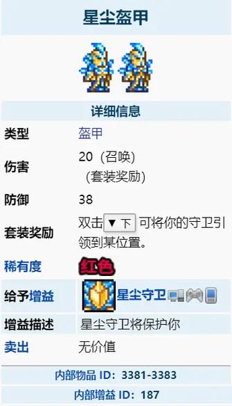 泰拉瑞亚1.3武器大全及获取方法缩略图