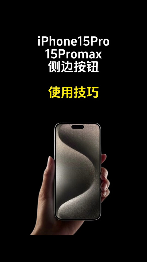 苹果16侧边静音键怎么设置缩略图