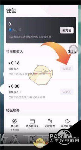 西瓜视频钱包提现入口缩略图