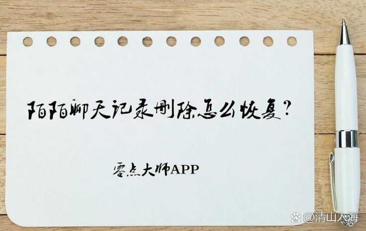 陌陌卸载聊天记录恢复缩略图