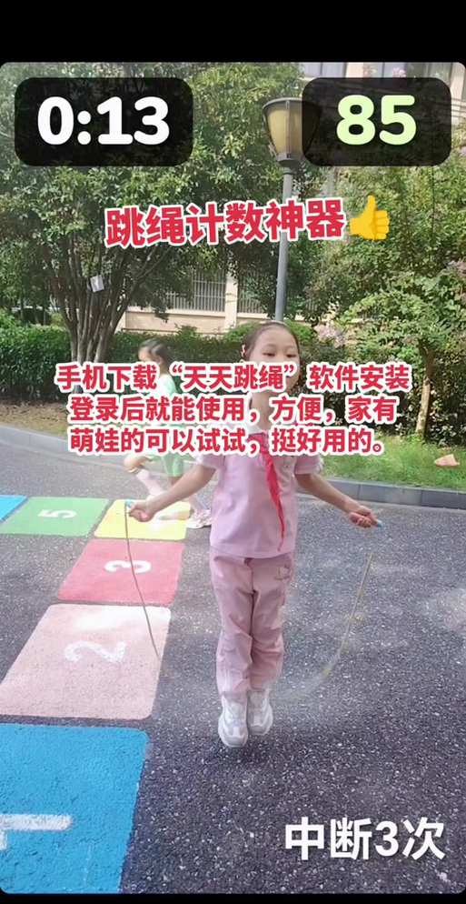 天天跳绳可以作弊吗缩略图